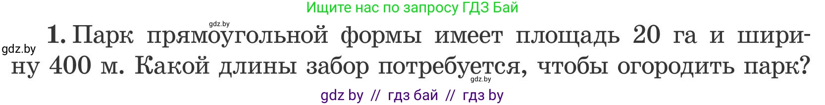 Математика, 5 класс Учебник, авторы: Герасимов Валерий Дмитриевич, Пирютко Ольга Николаевна, Лобанов Александр Павлович, издательство Адукацыя i выхаванне, Минск, 2025, белого цвета, Часть 2, страница 121, номер 1, Условие 2025