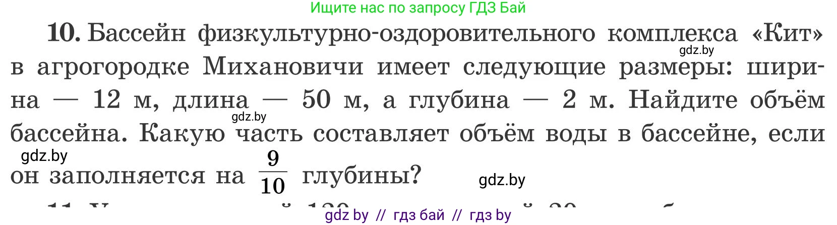 Математика, 5 класс Учебник, авторы: Герасимов Валерий Дмитриевич, Пирютко Ольга Николаевна, Лобанов Александр Павлович, издательство Адукацыя i выхаванне, Минск, 2025, белого цвета, Часть 2, страница 122, номер 10, Условие 2025