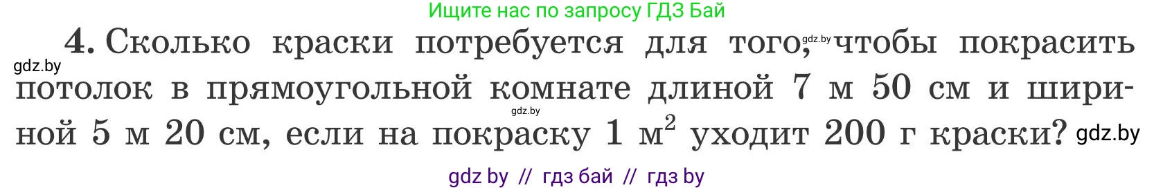 Математика, 5 класс Учебник, авторы: Герасимов Валерий Дмитриевич, Пирютко Ольга Николаевна, Лобанов Александр Павлович, издательство Адукацыя i выхаванне, Минск, 2025, белого цвета, Часть 2, страница 121, номер 4, Условие 2025