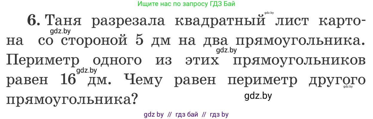 Математика, 5 класс Учебник, авторы: Герасимов Валерий Дмитриевич, Пирютко Ольга Николаевна, Лобанов Александр Павлович, издательство Адукацыя i выхаванне, Минск, 2025, белого цвета, Часть 2, страница 122, номер 6, Условие 2025