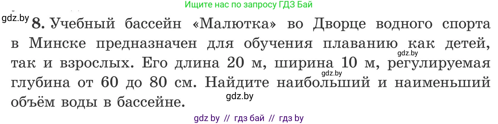 Математика, 5 класс Учебник, авторы: Герасимов Валерий Дмитриевич, Пирютко Ольга Николаевна, Лобанов Александр Павлович, издательство Адукацыя i выхаванне, Минск, 2025, белого цвета, Часть 2, страница 122, номер 8, Условие 2025