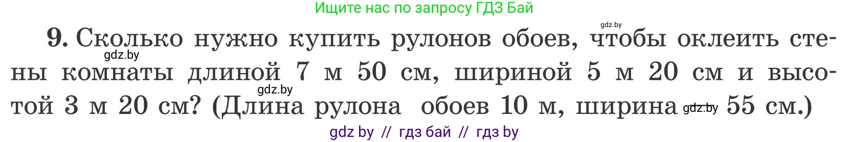 Математика, 5 класс Учебник, авторы: Герасимов Валерий Дмитриевич, Пирютко Ольга Николаевна, Лобанов Александр Павлович, издательство Адукацыя i выхаванне, Минск, 2025, белого цвета, Часть 2, страница 122, номер 9, Условие 2025