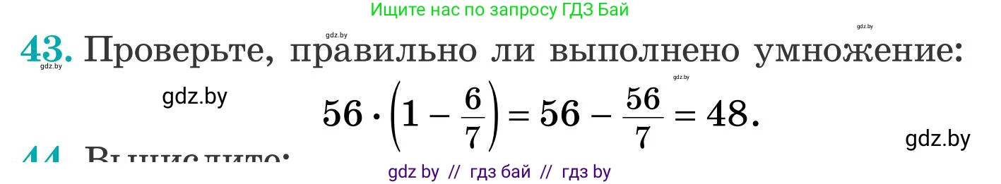 Математика, 5 класс Учебник, авторы: Герасимов Валерий Дмитриевич, Пирютко Ольга Николаевна, Лобанов Александр Павлович, издательство Адукацыя i выхаванне, Минск, 2025, белого цвета, Часть 2, страница 127, номер 43, Условие 2025