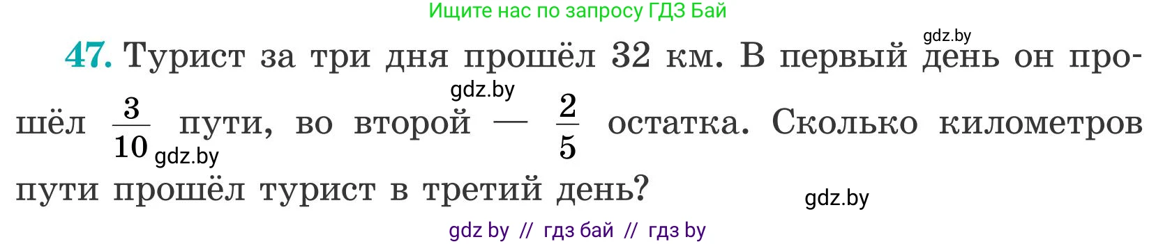 Математика, 5 класс Учебник, авторы: Герасимов Валерий Дмитриевич, Пирютко Ольга Николаевна, Лобанов Александр Павлович, издательство Адукацыя i выхаванне, Минск, 2025, белого цвета, Часть 2, страница 127, номер 47, Условие 2025