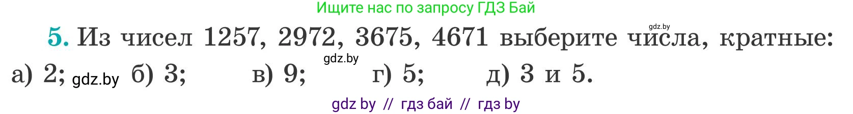 Математика, 5 класс Учебник, авторы: Герасимов Валерий Дмитриевич, Пирютко Ольга Николаевна, Лобанов Александр Павлович, издательство Адукацыя i выхаванне, Минск, 2025, белого цвета, Часть 2, страница 123, номер 5, Условие 2025