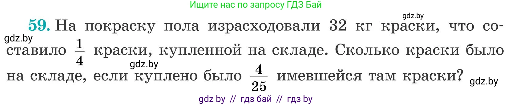 Математика, 5 класс Учебник, авторы: Герасимов Валерий Дмитриевич, Пирютко Ольга Николаевна, Лобанов Александр Павлович, издательство Адукацыя i выхаванне, Минск, 2025, белого цвета, Часть 2, страница 128, номер 59, Условие 2025