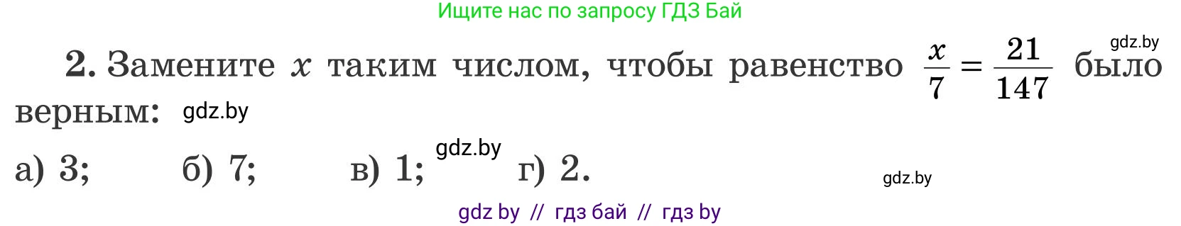 Математика, 5 класс Учебник, авторы: Герасимов Валерий Дмитриевич, Пирютко Ольга Николаевна, Лобанов Александр Павлович, издательство Адукацыя i выхаванне, Минск, 2025, белого цвета, Часть 2, страница 120, номер 2, Условие 2025