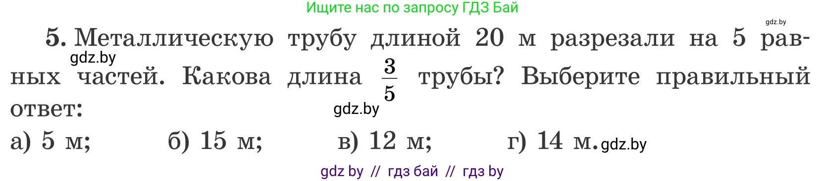 Математика, 5 класс Учебник, авторы: Герасимов Валерий Дмитриевич, Пирютко Ольга Николаевна, Лобанов Александр Павлович, издательство Адукацыя i выхаванне, Минск, 2025, белого цвета, Часть 2, страница 120, номер 5, Условие 2025