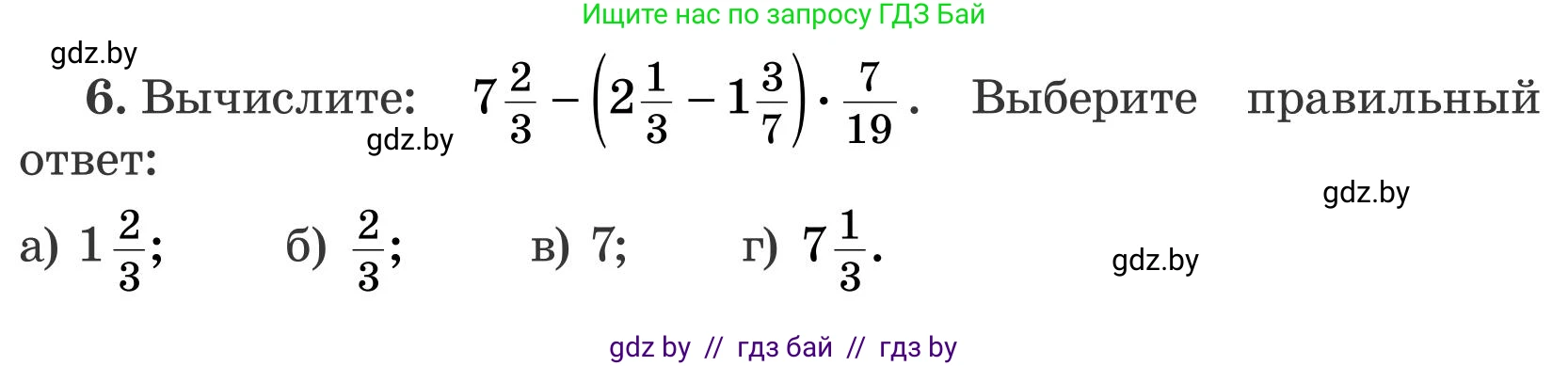 Математика, 5 класс Учебник, авторы: Герасимов Валерий Дмитриевич, Пирютко Ольга Николаевна, Лобанов Александр Павлович, издательство Адукацыя i выхаванне, Минск, 2025, белого цвета, Часть 2, страница 120, номер 6, Условие 2025