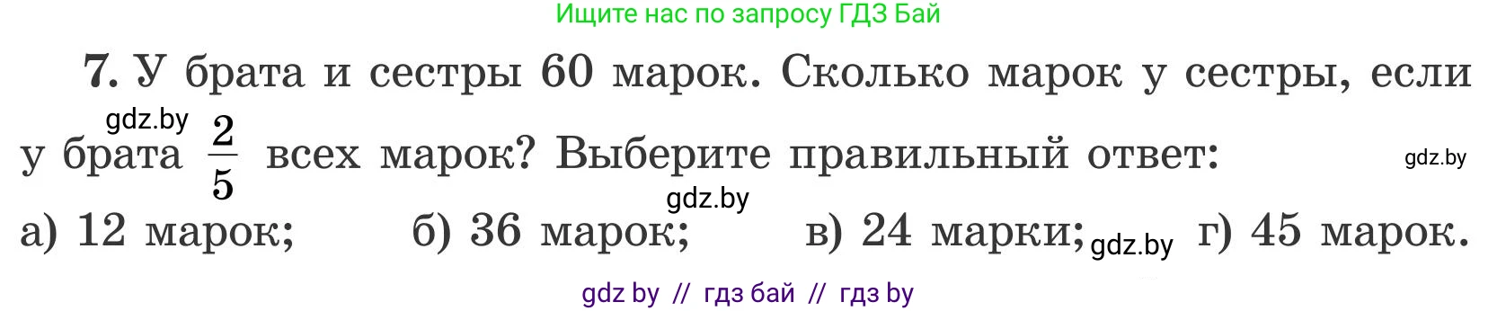 Математика, 5 класс Учебник, авторы: Герасимов Валерий Дмитриевич, Пирютко Ольга Николаевна, Лобанов Александр Павлович, издательство Адукацыя i выхаванне, Минск, 2025, белого цвета, Часть 2, страница 121, номер 7, Условие 2025