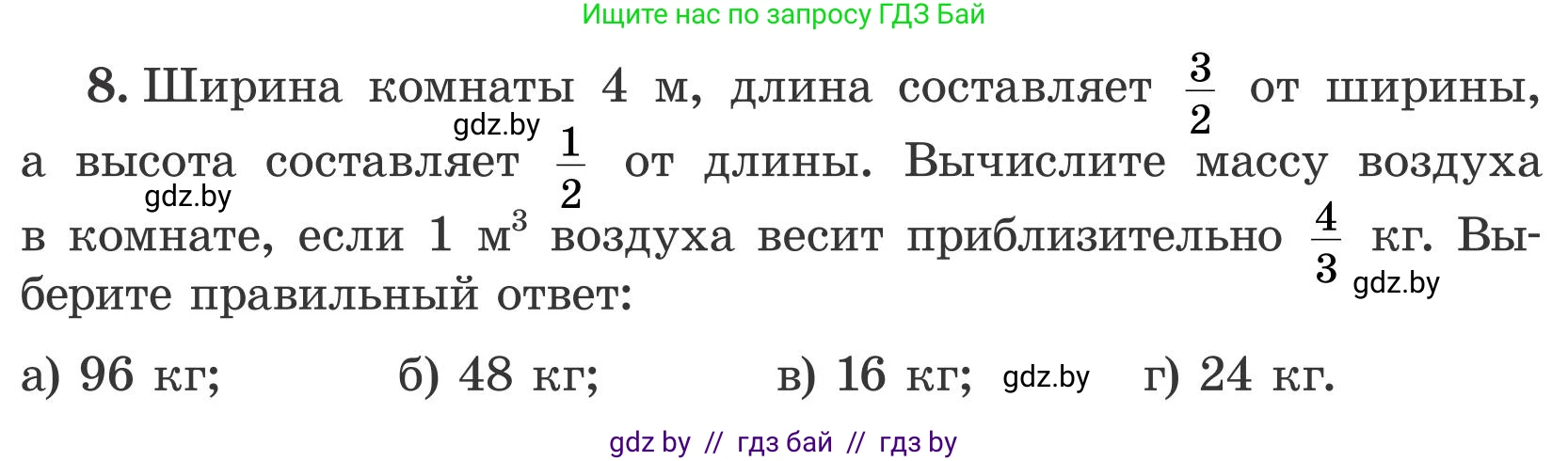Математика, 5 класс Учебник, авторы: Герасимов Валерий Дмитриевич, Пирютко Ольга Николаевна, Лобанов Александр Павлович, издательство Адукацыя i выхаванне, Минск, 2025, белого цвета, Часть 2, страница 121, номер 8, Условие 2025