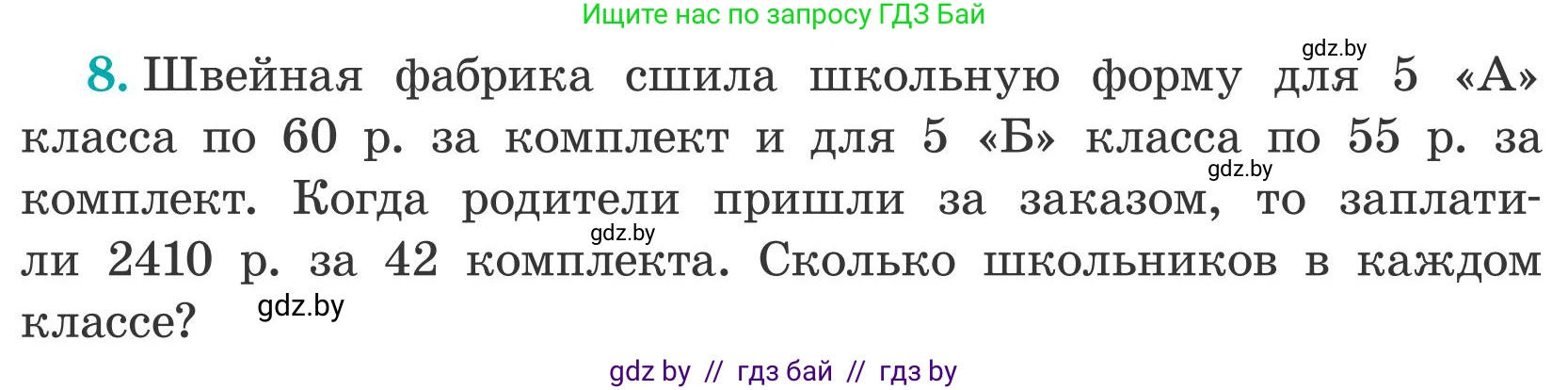 Математика, 5 класс Учебник, авторы: Герасимов Валерий Дмитриевич, Пирютко Ольга Николаевна, Лобанов Александр Павлович, издательство Адукацыя i выхаванне, Минск, 2025, белого цвета, Часть 2, страница 131, номер 8, Условие 2025