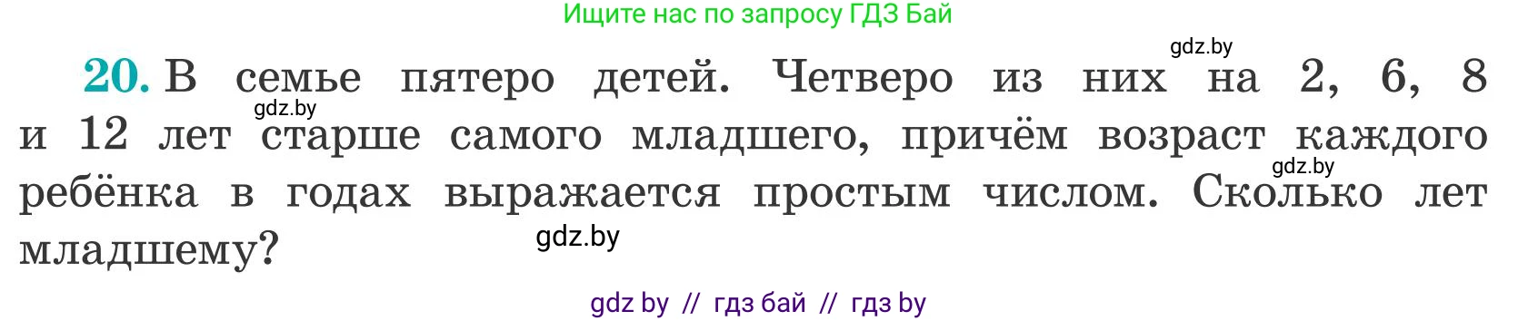 Математика, 5 класс Учебник, авторы: Герасимов Валерий Дмитриевич, Пирютко Ольга Николаевна, Лобанов Александр Павлович, издательство Адукацыя i выхаванне, Минск, 2025, белого цвета, Часть 2, страница 138, номер 20, Условие 2025