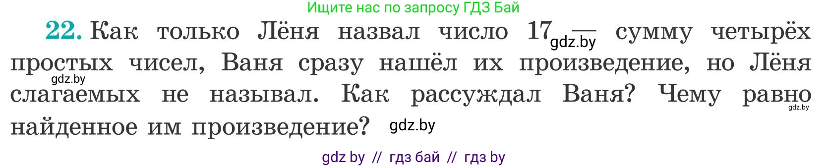 Математика, 5 класс Учебник, авторы: Герасимов Валерий Дмитриевич, Пирютко Ольга Николаевна, Лобанов Александр Павлович, издательство Адукацыя i выхаванне, Минск, 2025, белого цвета, Часть 2, страница 138, номер 22, Условие 2025
