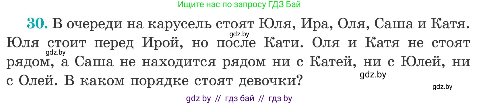 Математика, 5 класс Учебник, авторы: Герасимов Валерий Дмитриевич, Пирютко Ольга Николаевна, Лобанов Александр Павлович, издательство Адукацыя i выхаванне, Минск, 2025, белого цвета, Часть 2, страница 139, номер 30, Условие 2025