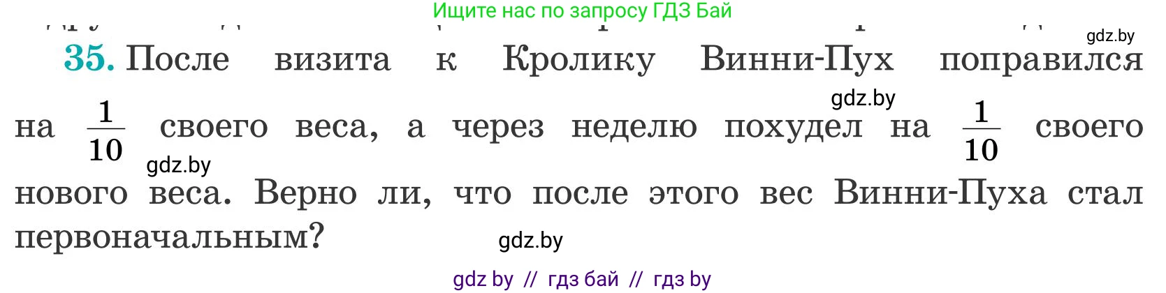 Математика, 5 класс Учебник, авторы: Герасимов Валерий Дмитриевич, Пирютко Ольга Николаевна, Лобанов Александр Павлович, издательство Адукацыя i выхаванне, Минск, 2025, белого цвета, Часть 2, страница 140, номер 35, Условие 2025
