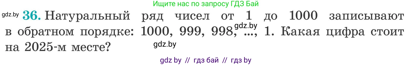 Математика, 5 класс Учебник, авторы: Герасимов Валерий Дмитриевич, Пирютко Ольга Николаевна, Лобанов Александр Павлович, издательство Адукацыя i выхаванне, Минск, 2025, белого цвета, Часть 2, страница 140, номер 36, Условие 2025