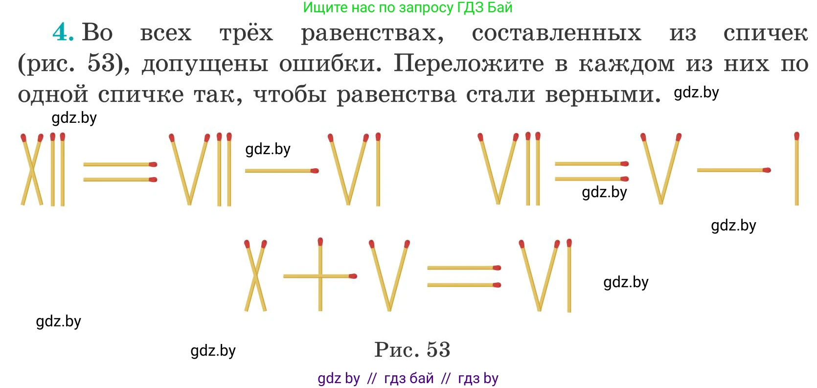Математика, 5 класс Учебник, авторы: Герасимов Валерий Дмитриевич, Пирютко Ольга Николаевна, Лобанов Александр Павлович, издательство Адукацыя i выхаванне, Минск, 2025, белого цвета, Часть 2, страница 136, номер 4, Условие 2025