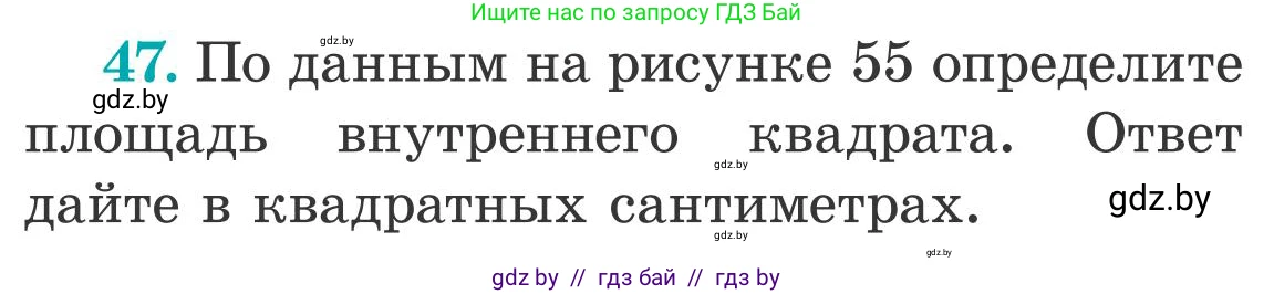Математика, 5 класс Учебник, авторы: Герасимов Валерий Дмитриевич, Пирютко Ольга Николаевна, Лобанов Александр Павлович, издательство Адукацыя i выхаванне, Минск, 2025, белого цвета, Часть 2, страница 141, номер 47, Условие 2025