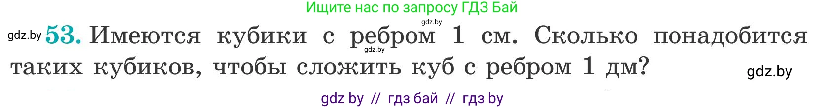 Математика, 5 класс Учебник, авторы: Герасимов Валерий Дмитриевич, Пирютко Ольга Николаевна, Лобанов Александр Павлович, издательство Адукацыя i выхаванне, Минск, 2025, белого цвета, Часть 2, страница 142, номер 53, Условие 2025