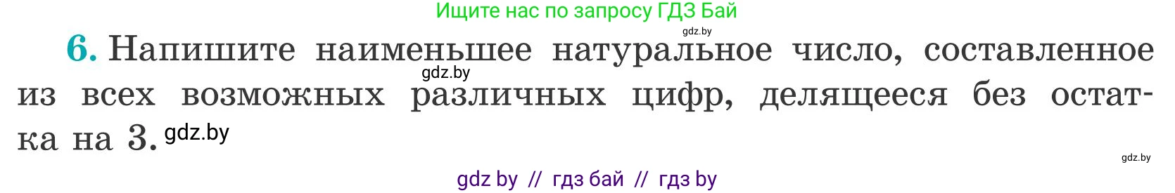 Математика, 5 класс Учебник, авторы: Герасимов Валерий Дмитриевич, Пирютко Ольга Николаевна, Лобанов Александр Павлович, издательство Адукацыя i выхаванне, Минск, 2025, белого цвета, Часть 2, страница 136, номер 6, Условие 2025