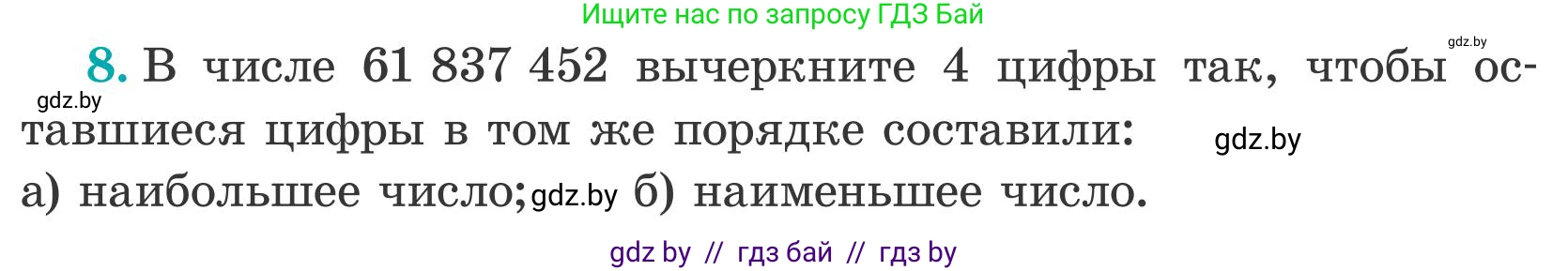 Математика, 5 класс Учебник, авторы: Герасимов Валерий Дмитриевич, Пирютко Ольга Николаевна, Лобанов Александр Павлович, издательство Адукацыя i выхаванне, Минск, 2025, белого цвета, Часть 2, страница 137, номер 8, Условие 2025