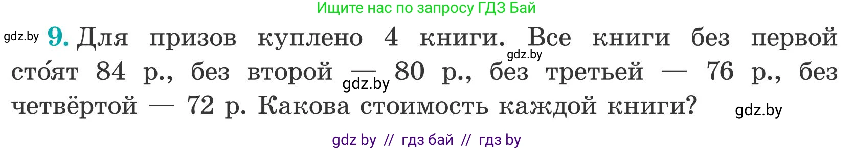 Математика, 5 класс Учебник, авторы: Герасимов Валерий Дмитриевич, Пирютко Ольга Николаевна, Лобанов Александр Павлович, издательство Адукацыя i выхаванне, Минск, 2025, белого цвета, Часть 2, страница 137, номер 9, Условие 2025