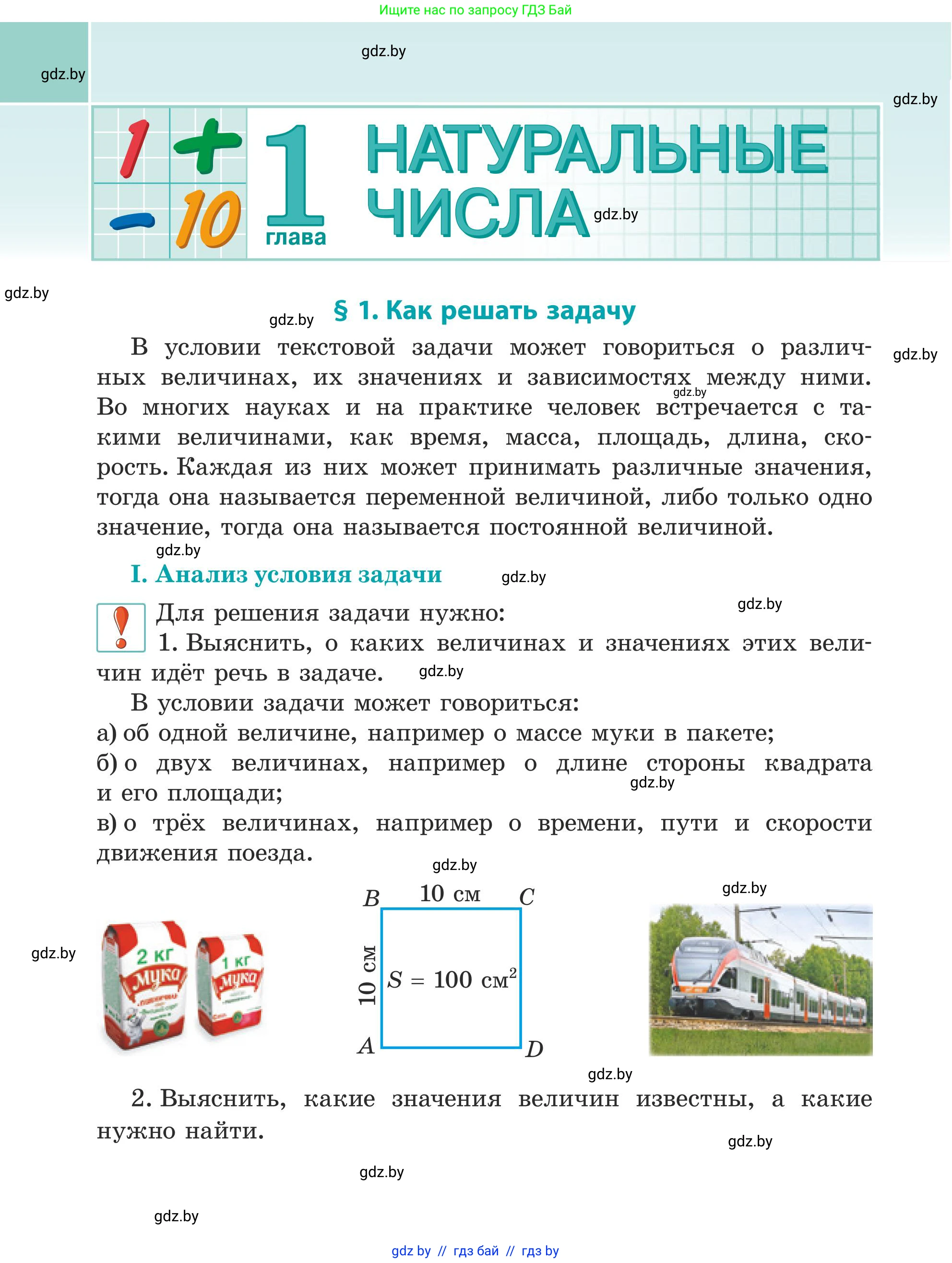 Математика, 5 класс Учебник, авторы: Герасимов Валерий Дмитриевич, Пирютко Ольга Николаевна, Лобанов Александр Павлович, издательство Адукацыя i выхаванне, Минск, 2025, белого цвета, страница 10