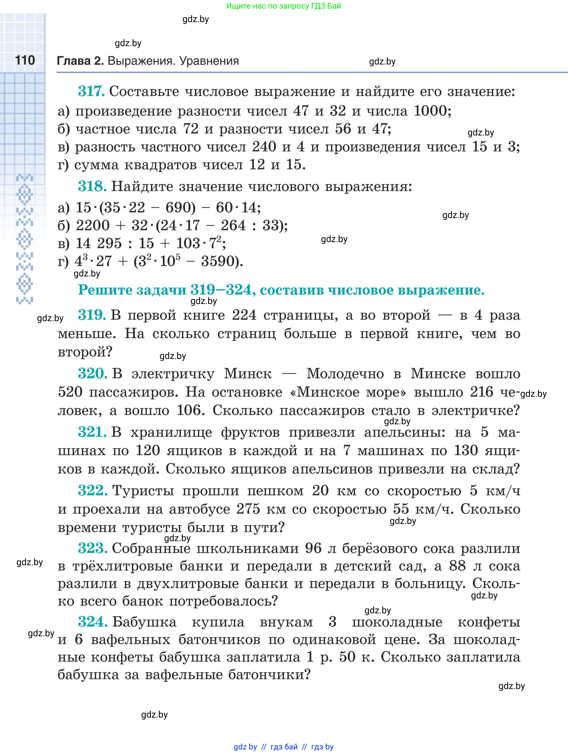 Математика, 5 класс Учебник, авторы: Герасимов Валерий Дмитриевич, Пирютко Ольга Николаевна, Лобанов Александр Павлович, издательство Адукацыя i выхаванне, Минск, 2025, белого цвета, Часть 1, страница 110