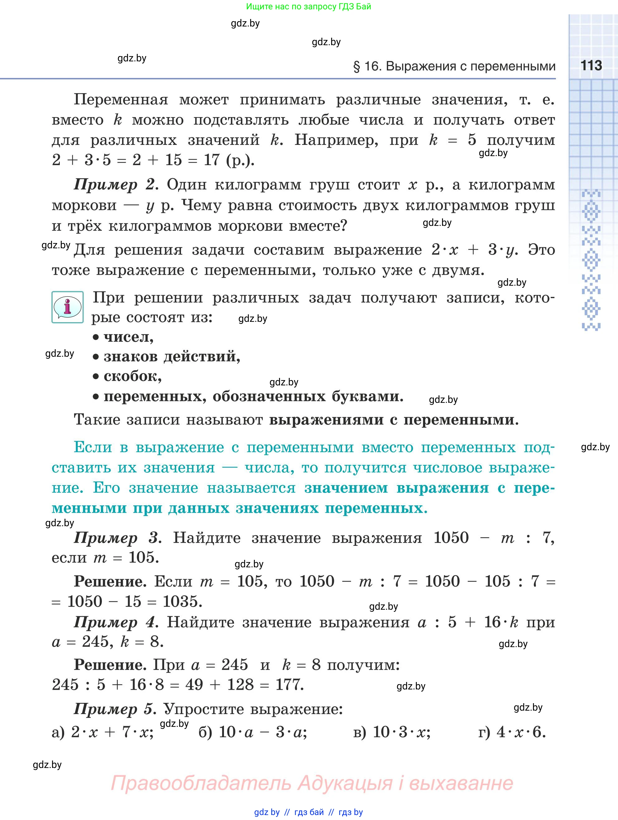 Математика, 5 класс Учебник, авторы: Герасимов Валерий Дмитриевич, Пирютко Ольга Николаевна, Лобанов Александр Павлович, издательство Адукацыя i выхаванне, Минск, 2025, белого цвета, страница 113