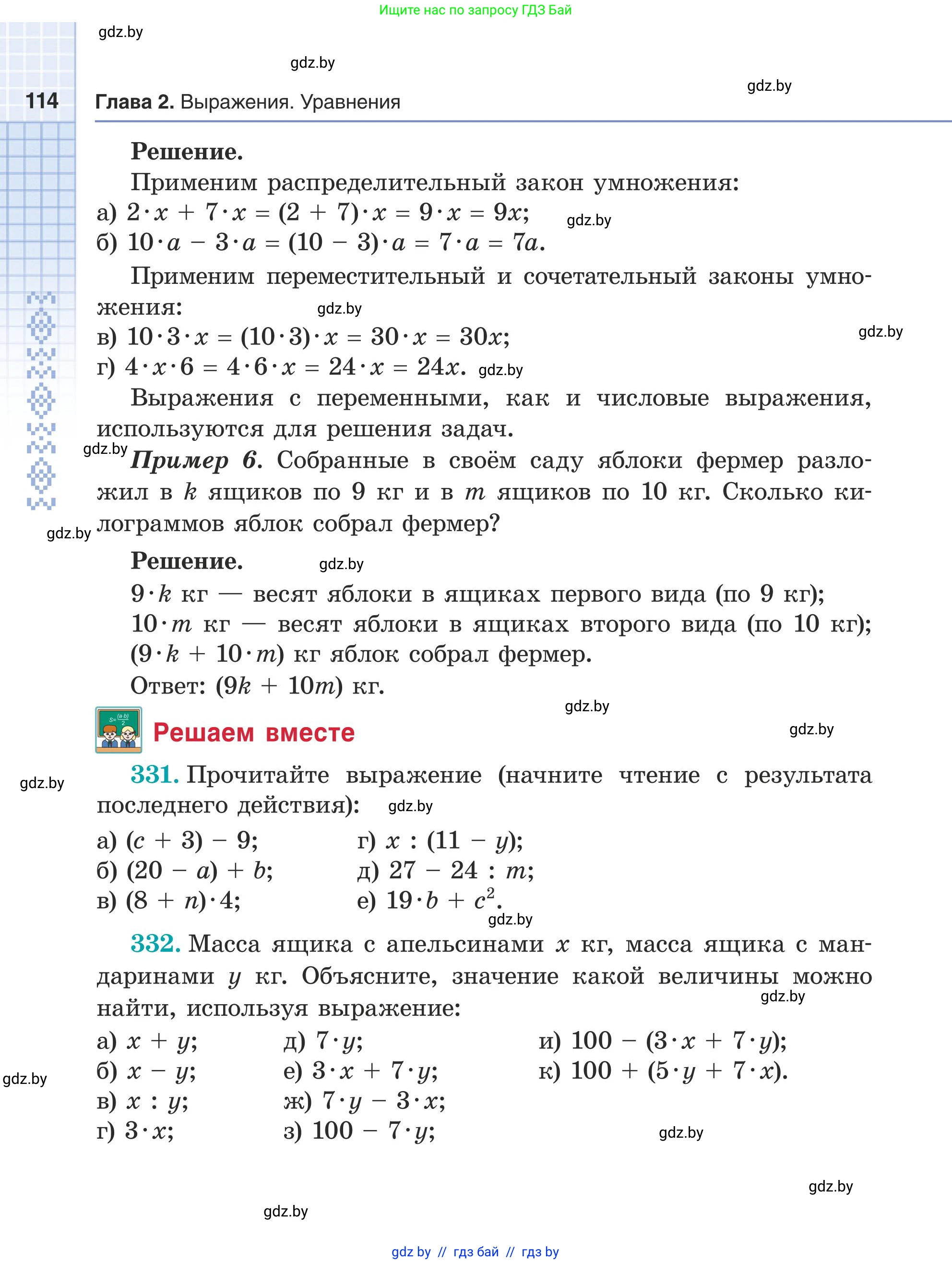 Математика, 5 класс Учебник, авторы: Герасимов Валерий Дмитриевич, Пирютко Ольга Николаевна, Лобанов Александр Павлович, издательство Адукацыя i выхаванне, Минск, 2025, белого цвета, Часть 1, страница 114