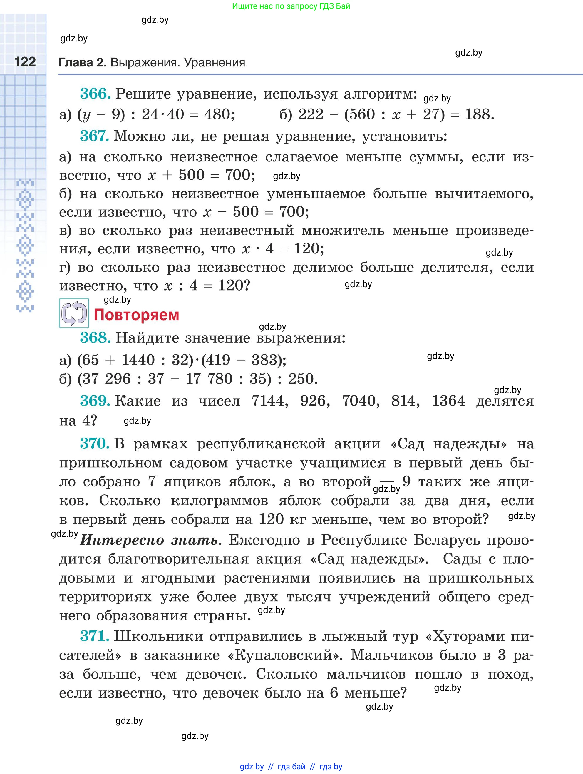 Математика, 5 класс Учебник, авторы: Герасимов Валерий Дмитриевич, Пирютко Ольга Николаевна, Лобанов Александр Павлович, издательство Адукацыя i выхаванне, Минск, 2025, белого цвета, Часть 1, страница 122
