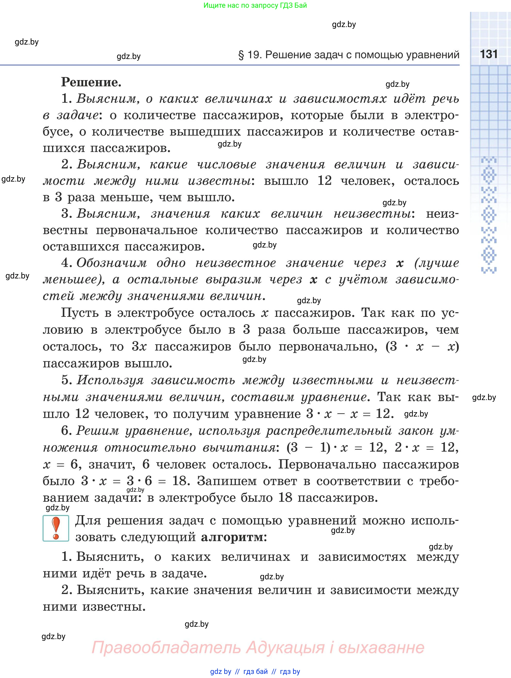 Математика, 5 класс Учебник, авторы: Герасимов Валерий Дмитриевич, Пирютко Ольга Николаевна, Лобанов Александр Павлович, издательство Адукацыя i выхаванне, Минск, 2025, белого цвета, страница 131