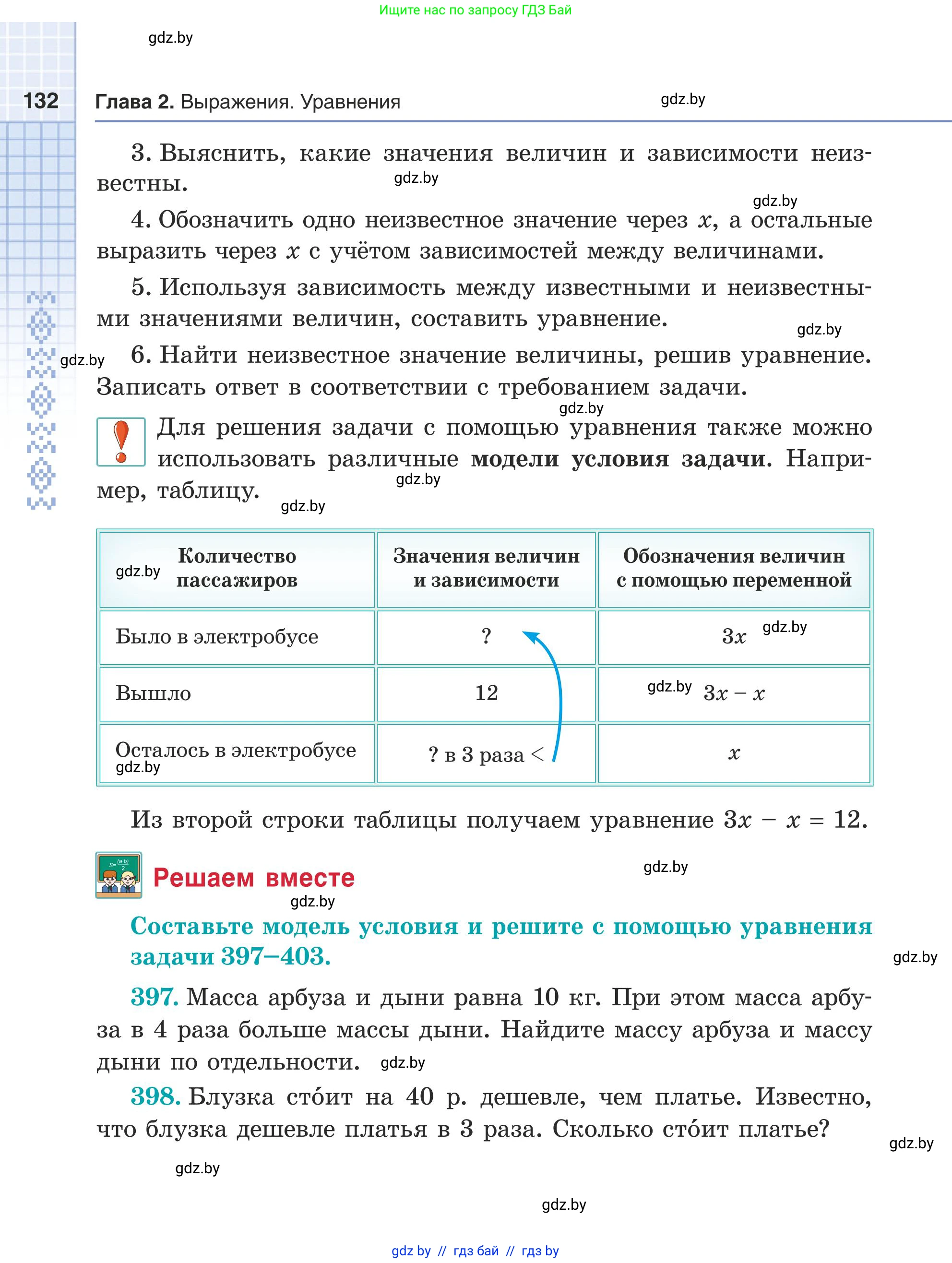 Математика, 5 класс Учебник, авторы: Герасимов Валерий Дмитриевич, Пирютко Ольга Николаевна, Лобанов Александр Павлович, издательство Адукацыя i выхаванне, Минск, 2025, белого цвета, Часть 1, страница 132