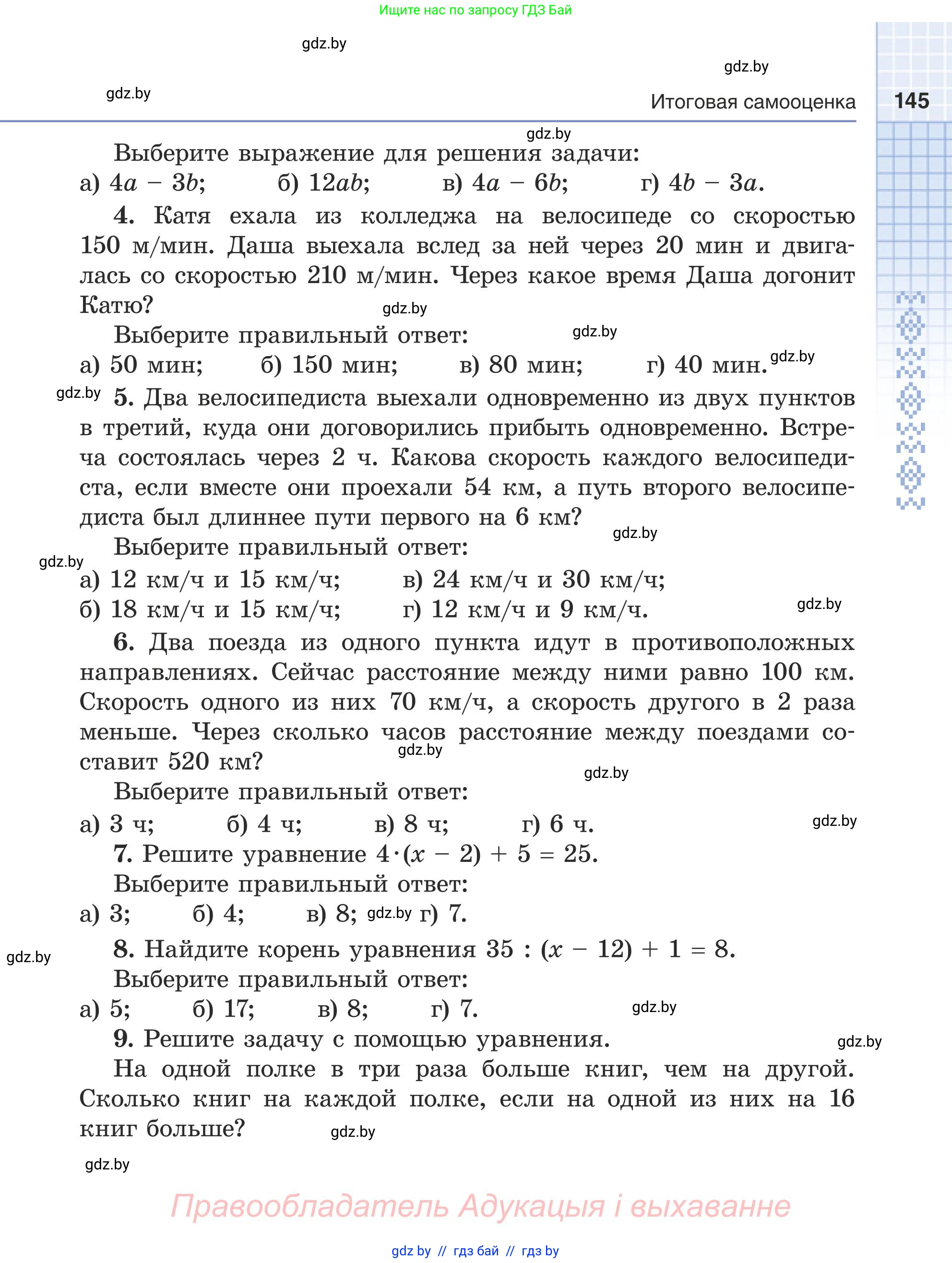 Математика, 5 класс Учебник, авторы: Герасимов Валерий Дмитриевич, Пирютко Ольга Николаевна, Лобанов Александр Павлович, издательство Адукацыя i выхаванне, Минск, 2025, белого цвета, Часть 1, страница 145