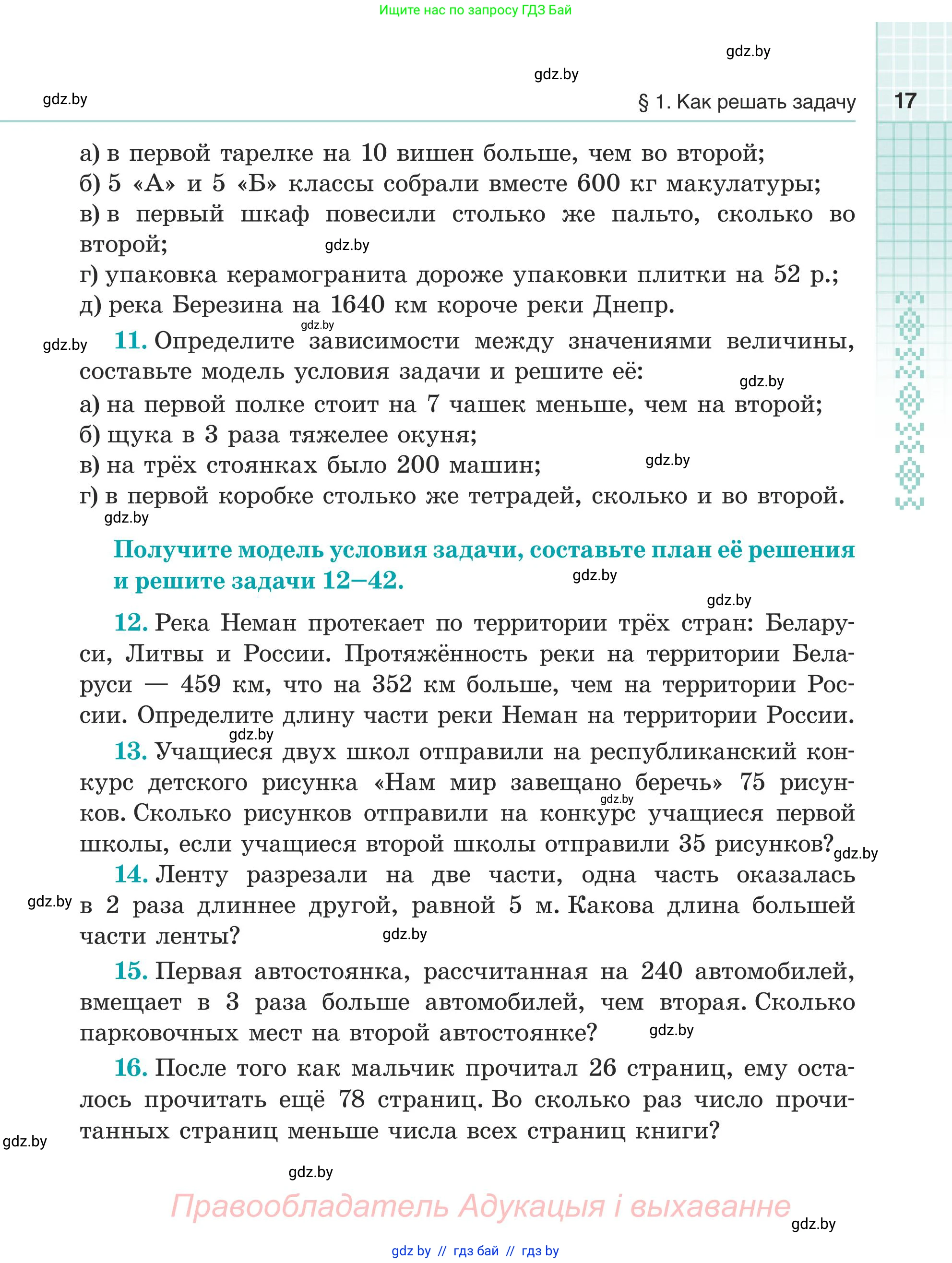 Математика, 5 класс Учебник, авторы: Герасимов Валерий Дмитриевич, Пирютко Ольга Николаевна, Лобанов Александр Павлович, издательство Адукацыя i выхаванне, Минск, 2025, белого цвета, Часть 1, страница 17