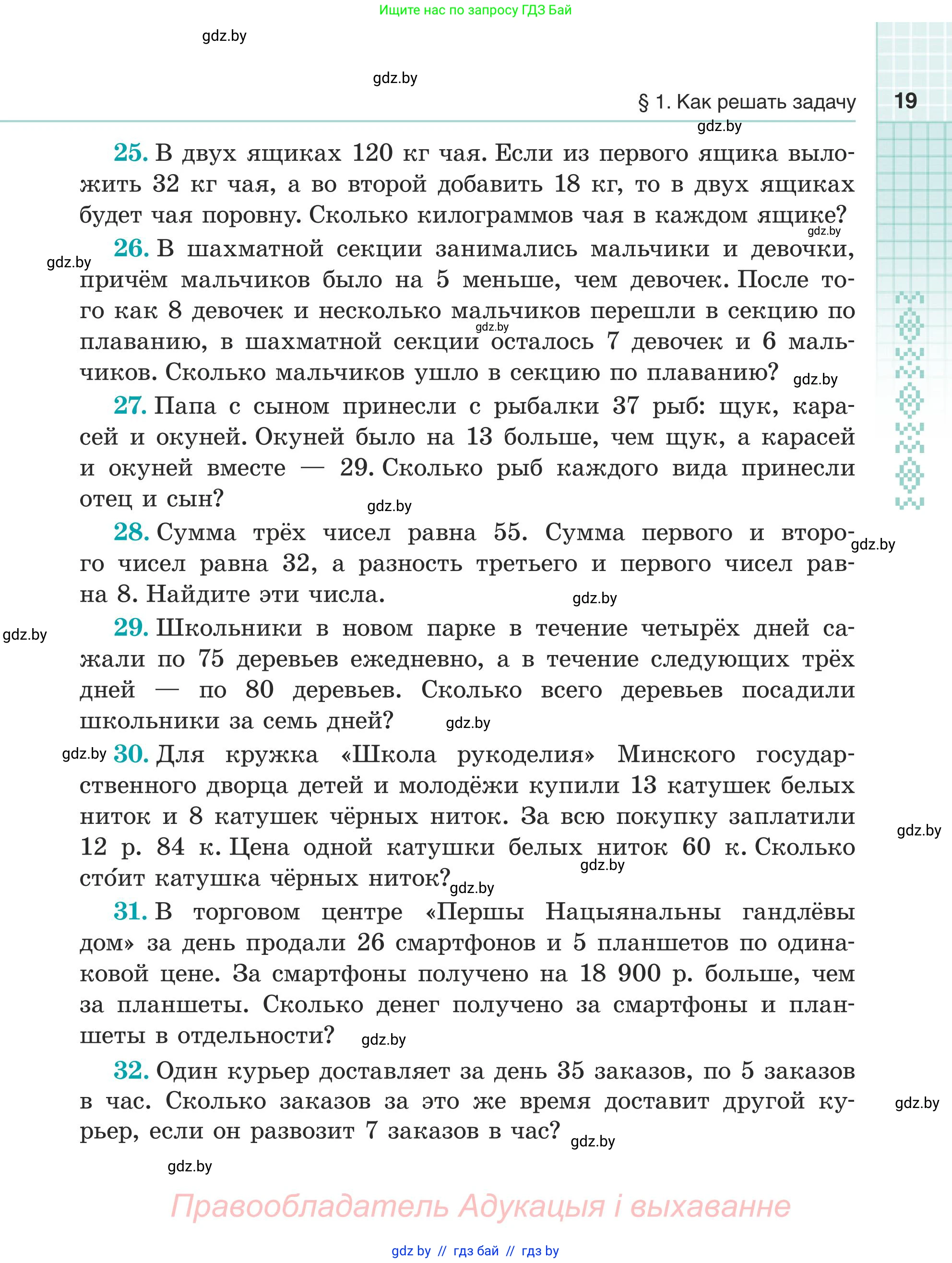 Математика, 5 класс Учебник, авторы: Герасимов Валерий Дмитриевич, Пирютко Ольга Николаевна, Лобанов Александр Павлович, издательство Адукацыя i выхаванне, Минск, 2025, белого цвета, Часть 1, страница 19