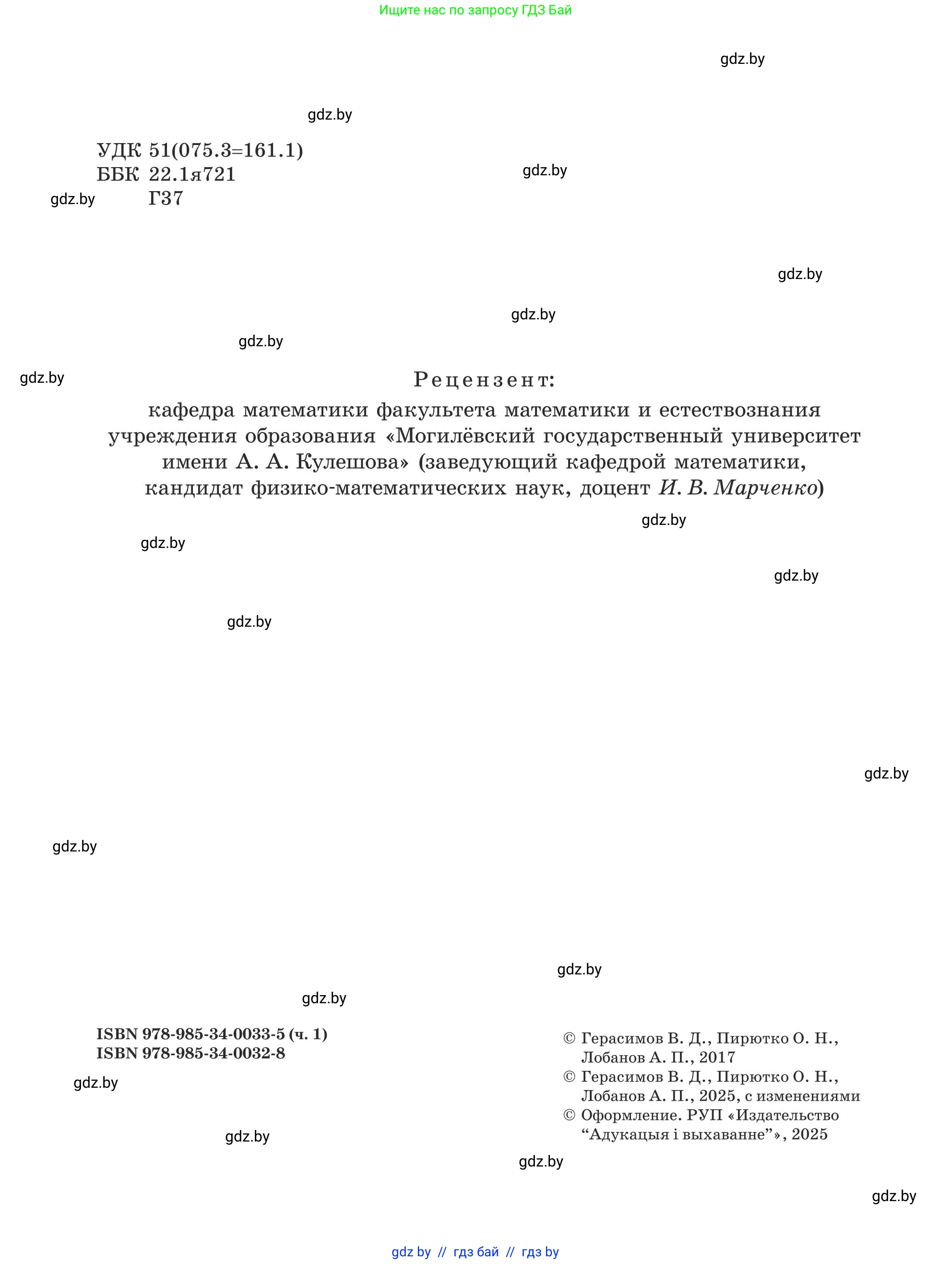 Математика, 5 класс Учебник, авторы: Герасимов Валерий Дмитриевич, Пирютко Ольга Николаевна, Лобанов Александр Павлович, издательство Адукацыя i выхаванне, Минск, 2025, белого цвета, страница 2