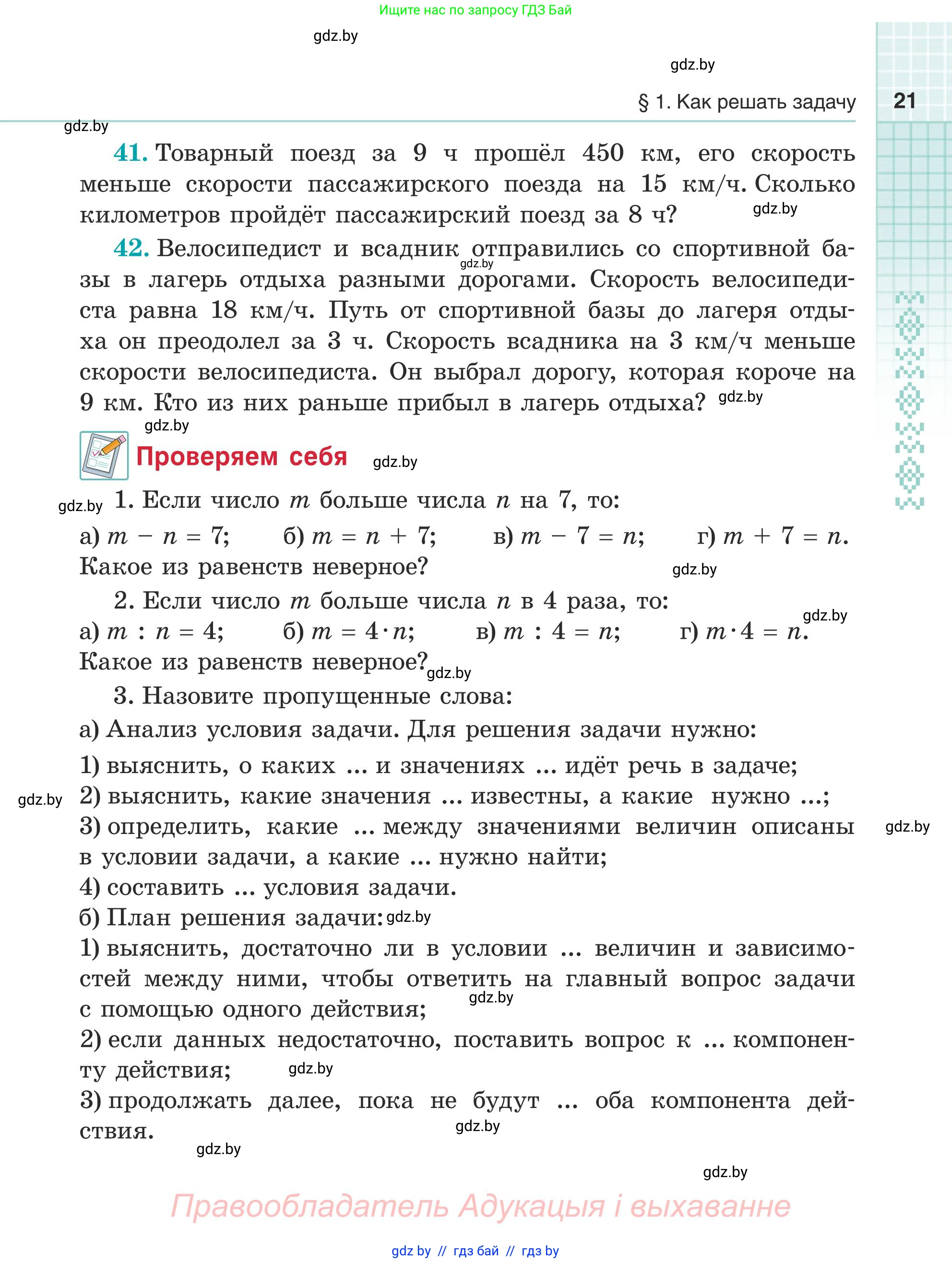 Математика, 5 класс Учебник, авторы: Герасимов Валерий Дмитриевич, Пирютко Ольга Николаевна, Лобанов Александр Павлович, издательство Адукацыя i выхаванне, Минск, 2025, белого цвета, Часть 1, страница 21