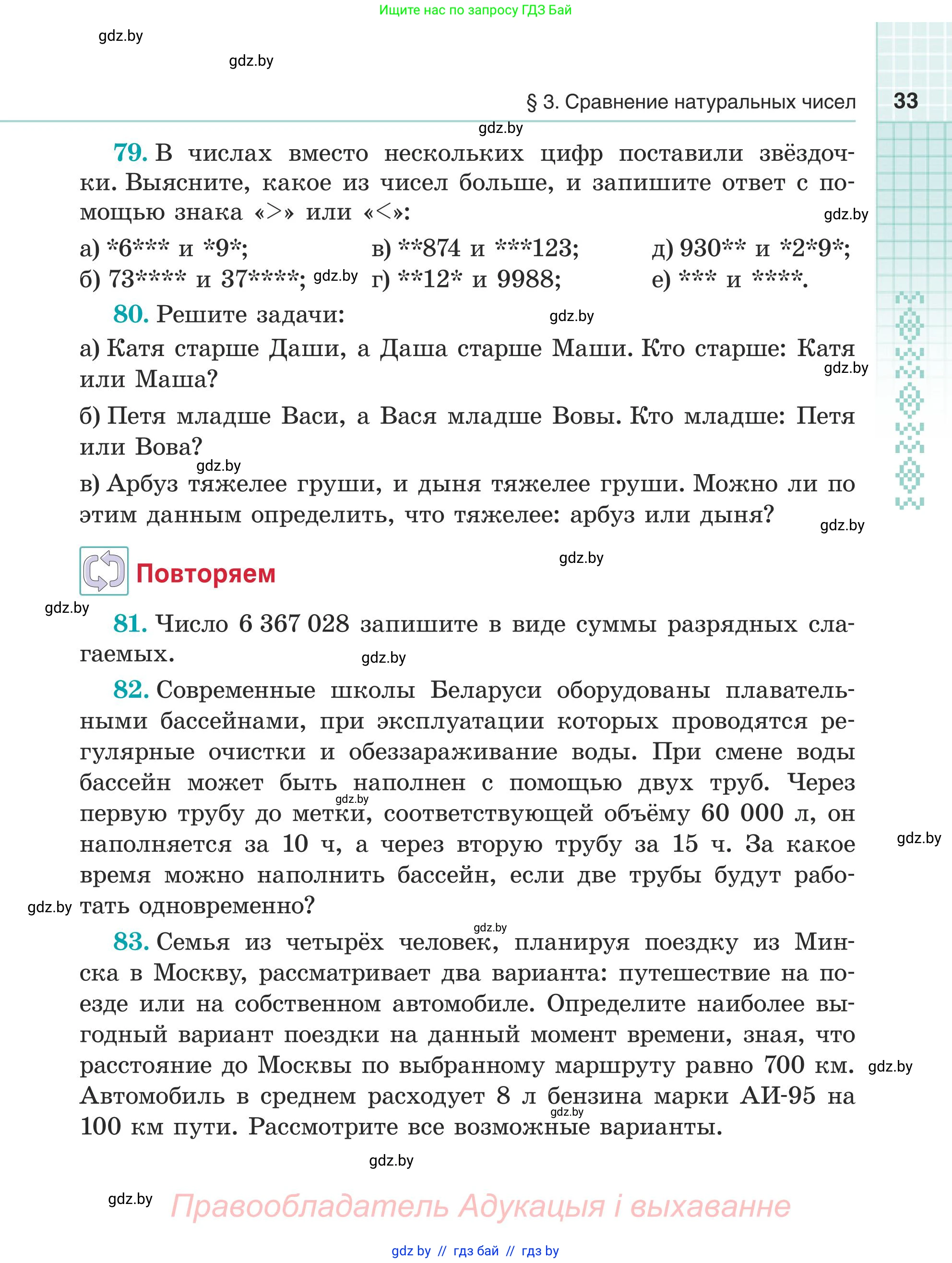 Математика, 5 класс Учебник, авторы: Герасимов Валерий Дмитриевич, Пирютко Ольга Николаевна, Лобанов Александр Павлович, издательство Адукацыя i выхаванне, Минск, 2025, белого цвета, Часть 1, страница 33