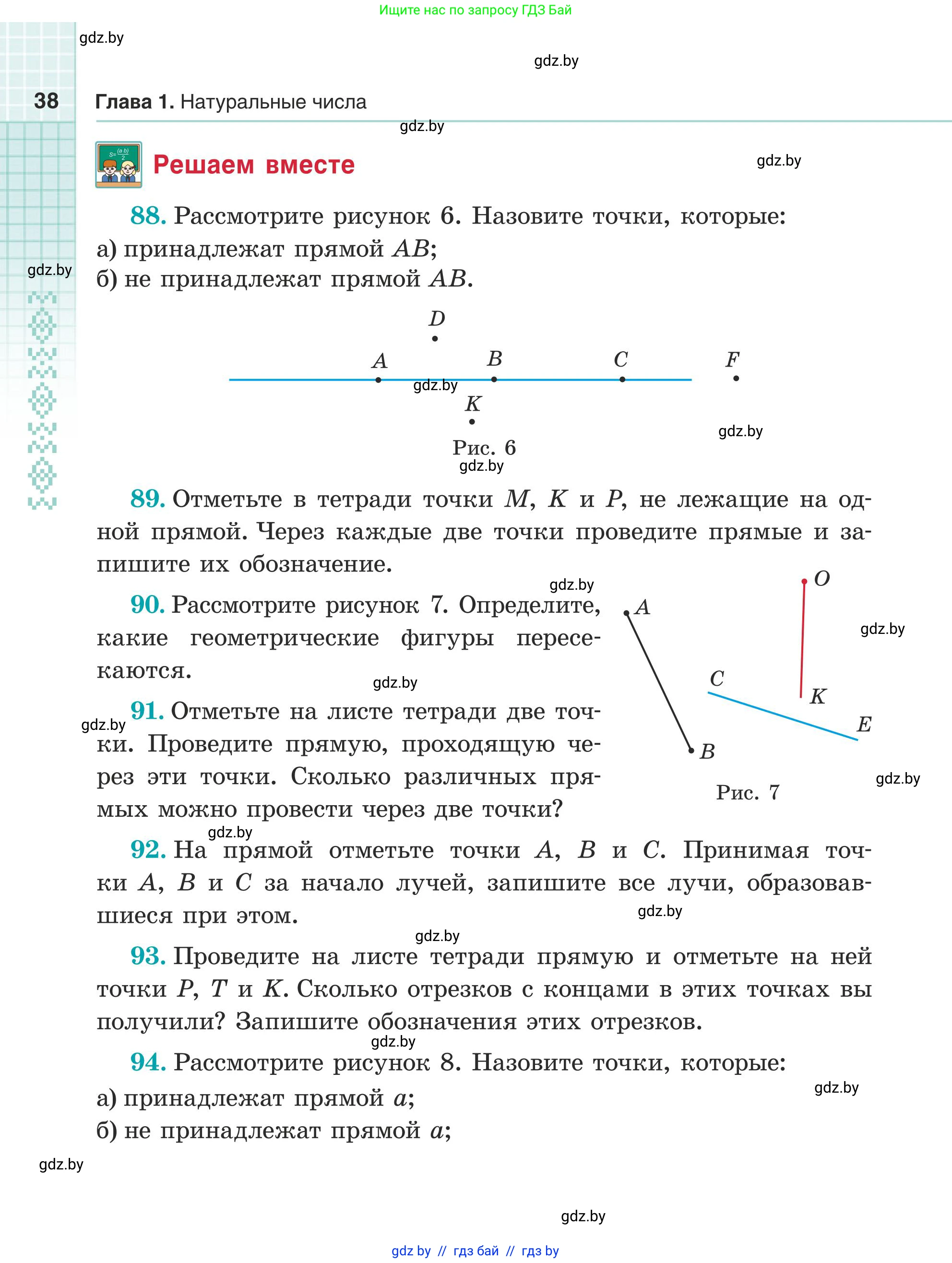 Математика, 5 класс Учебник, авторы: Герасимов Валерий Дмитриевич, Пирютко Ольга Николаевна, Лобанов Александр Павлович, издательство Адукацыя i выхаванне, Минск, 2025, белого цвета, Часть 1, страница 38