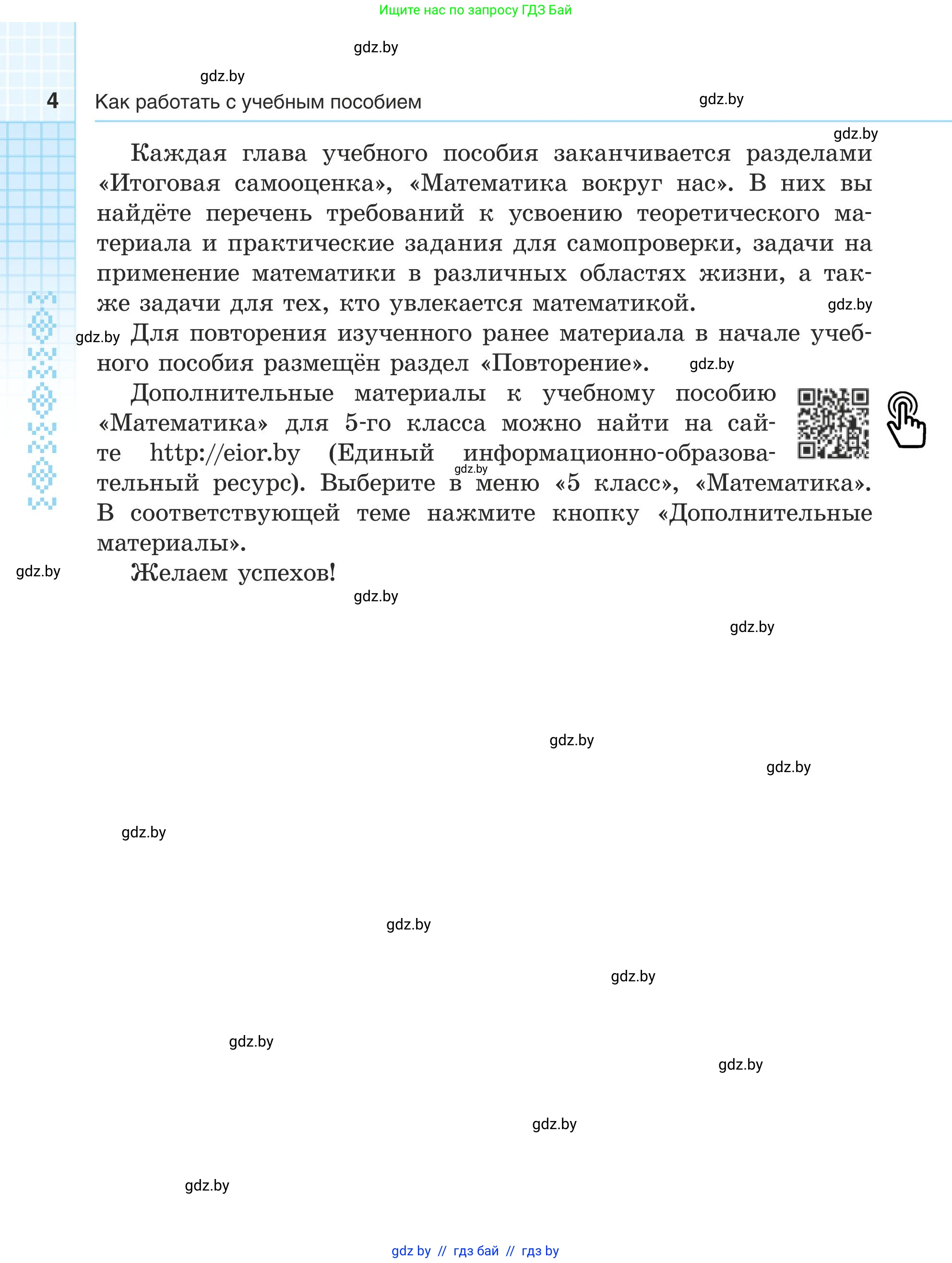 Математика, 5 класс Учебник, авторы: Герасимов Валерий Дмитриевич, Пирютко Ольга Николаевна, Лобанов Александр Павлович, издательство Адукацыя i выхаванне, Минск, 2025, белого цвета, страница 4