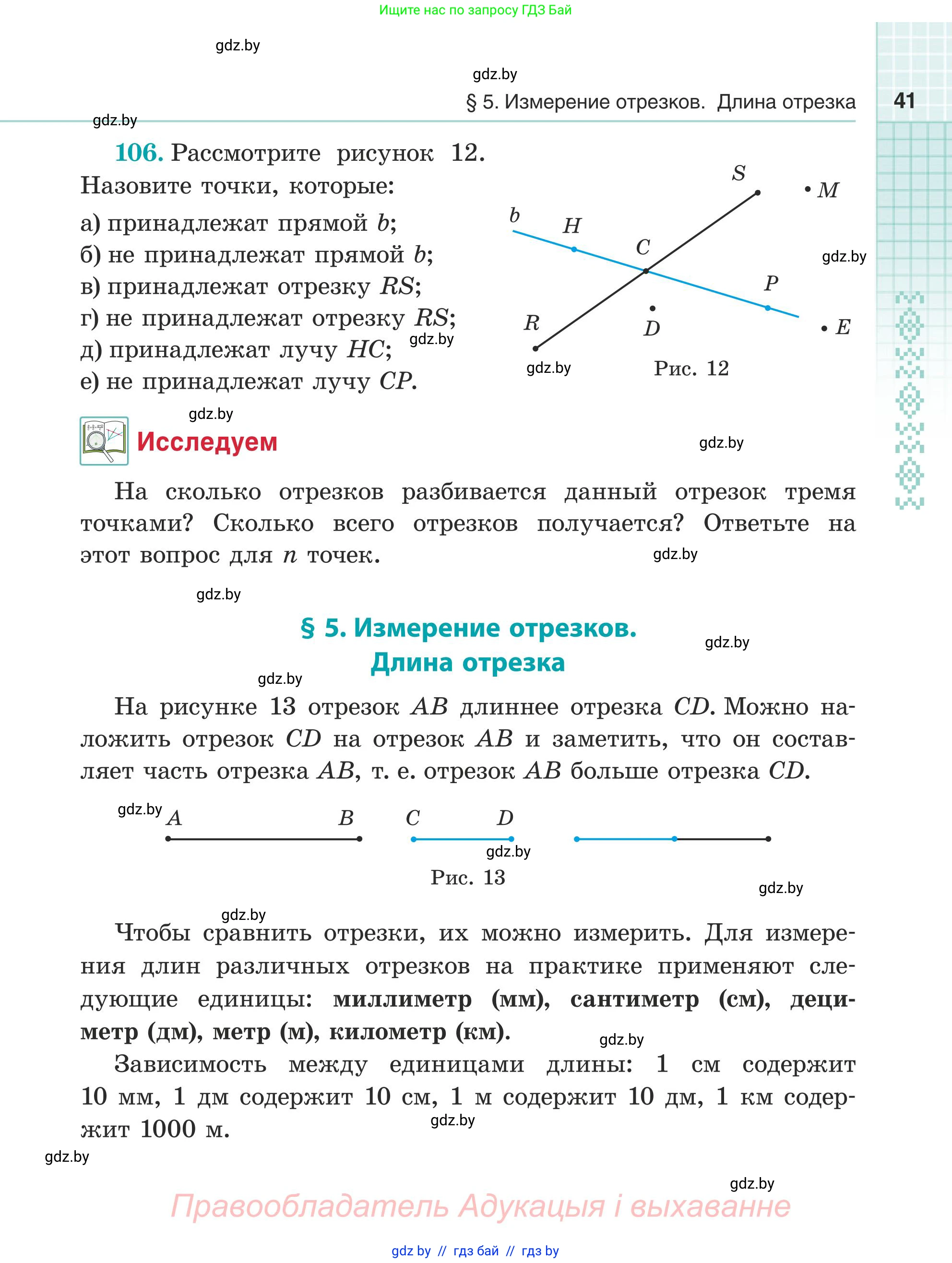 Математика, 5 класс Учебник, авторы: Герасимов Валерий Дмитриевич, Пирютко Ольга Николаевна, Лобанов Александр Павлович, издательство Адукацыя i выхаванне, Минск, 2025, белого цвета, Часть 1, страница 41