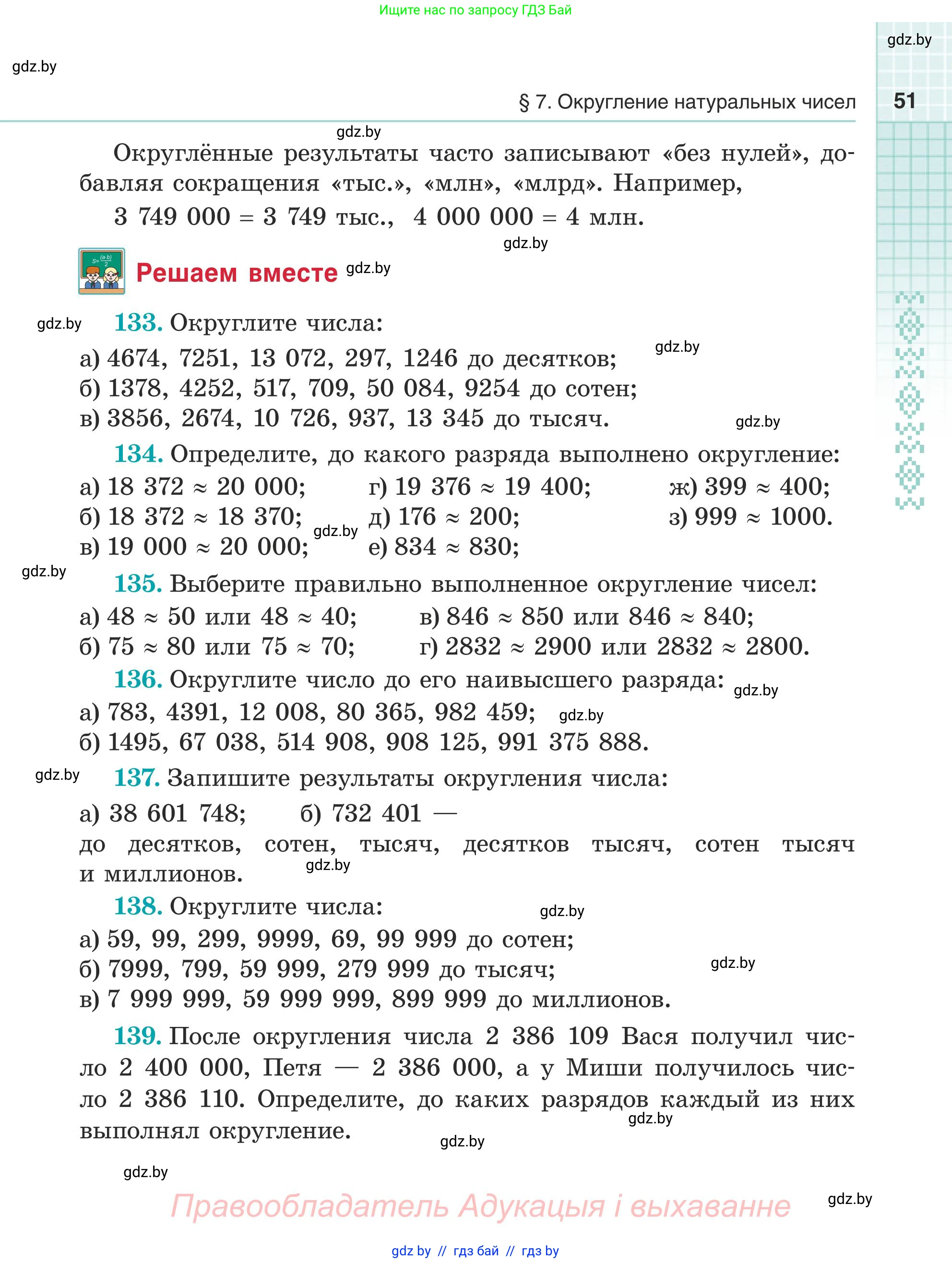 Математика, 5 класс Учебник, авторы: Герасимов Валерий Дмитриевич, Пирютко Ольга Николаевна, Лобанов Александр Павлович, издательство Адукацыя i выхаванне, Минск, 2025, белого цвета, Часть 1, страница 51