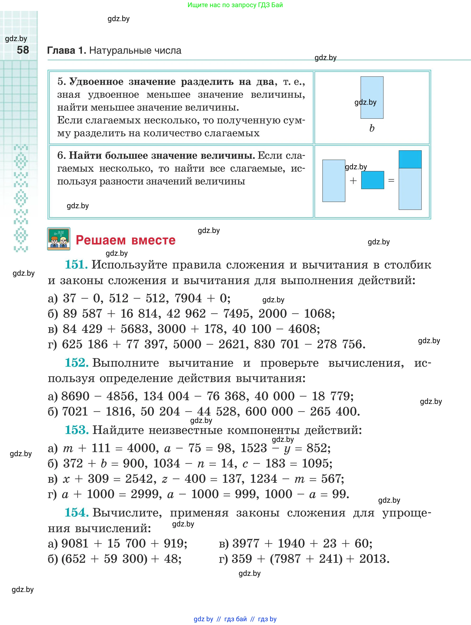 Математика, 5 класс Учебник, авторы: Герасимов Валерий Дмитриевич, Пирютко Ольга Николаевна, Лобанов Александр Павлович, издательство Адукацыя i выхаванне, Минск, 2025, белого цвета, Часть 1, страница 58