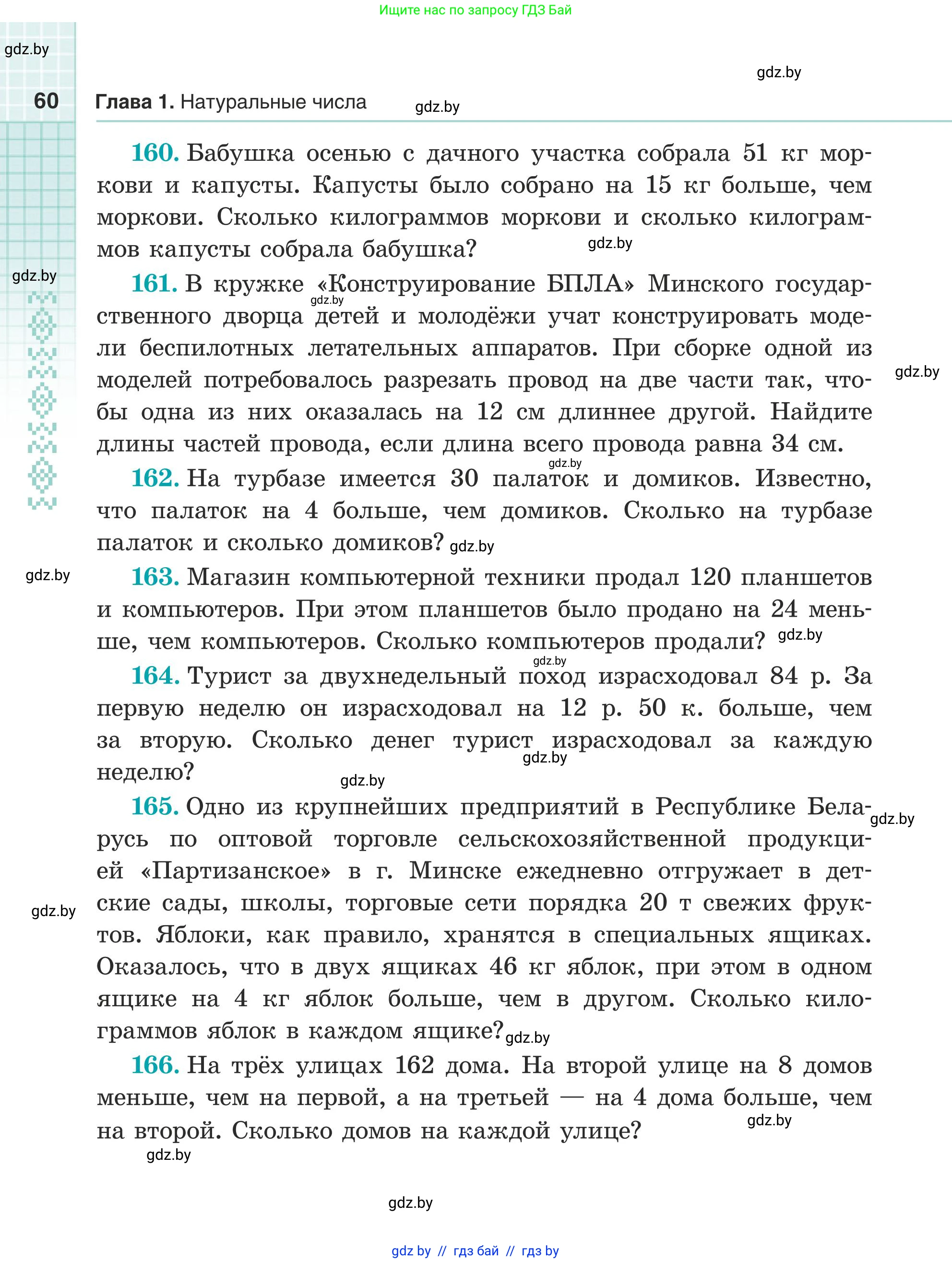 Математика, 5 класс Учебник, авторы: Герасимов Валерий Дмитриевич, Пирютко Ольга Николаевна, Лобанов Александр Павлович, издательство Адукацыя i выхаванне, Минск, 2025, белого цвета, Часть 1, страница 60