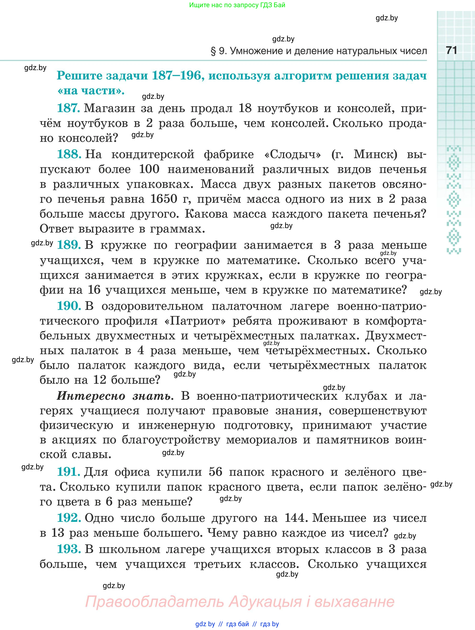 Математика, 5 класс Учебник, авторы: Герасимов Валерий Дмитриевич, Пирютко Ольга Николаевна, Лобанов Александр Павлович, издательство Адукацыя i выхаванне, Минск, 2025, белого цвета, Часть 1, страница 71