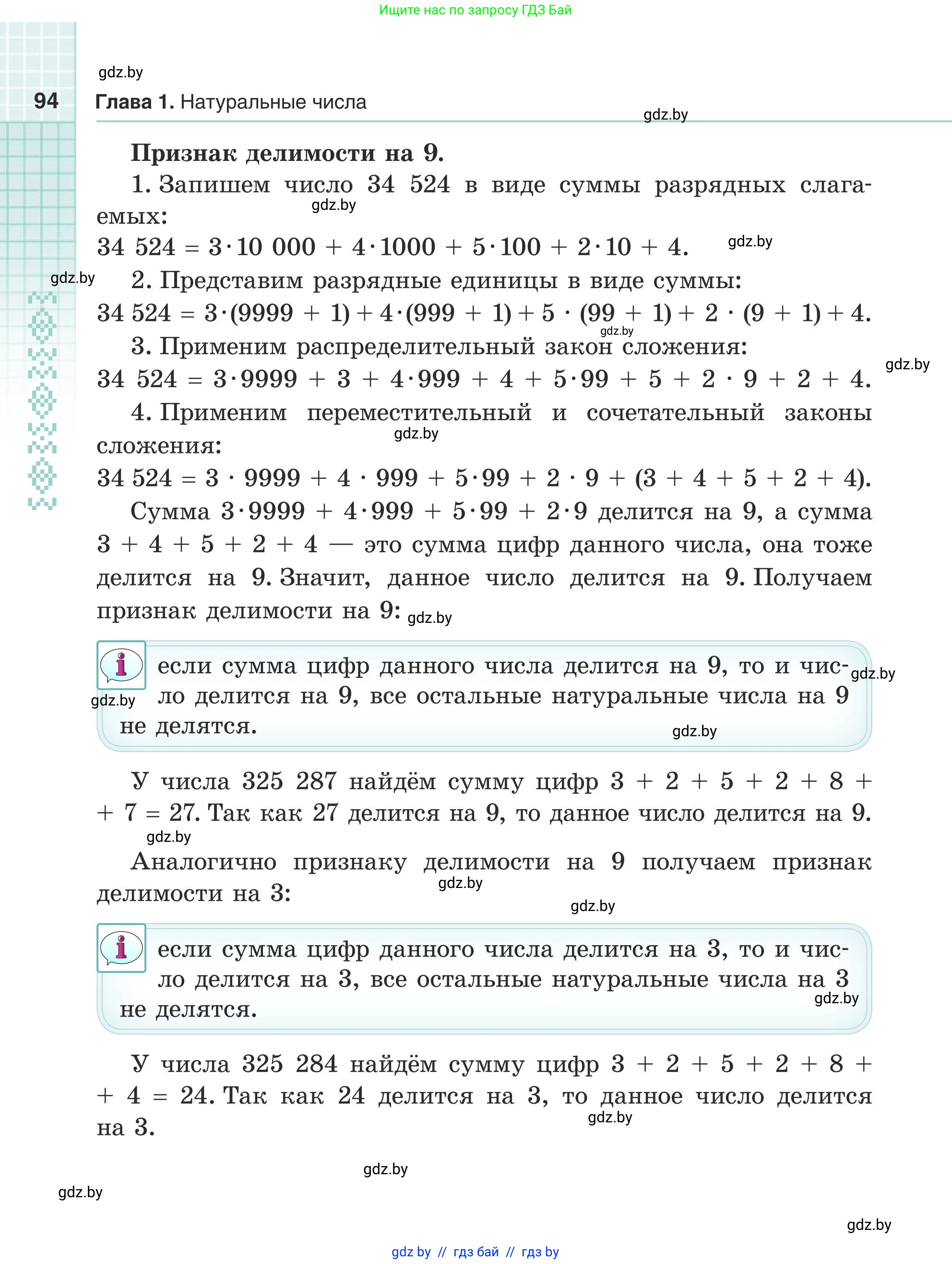 Математика, 5 класс Учебник, авторы: Герасимов Валерий Дмитриевич, Пирютко Ольга Николаевна, Лобанов Александр Павлович, издательство Адукацыя i выхаванне, Минск, 2025, белого цвета, страница 94