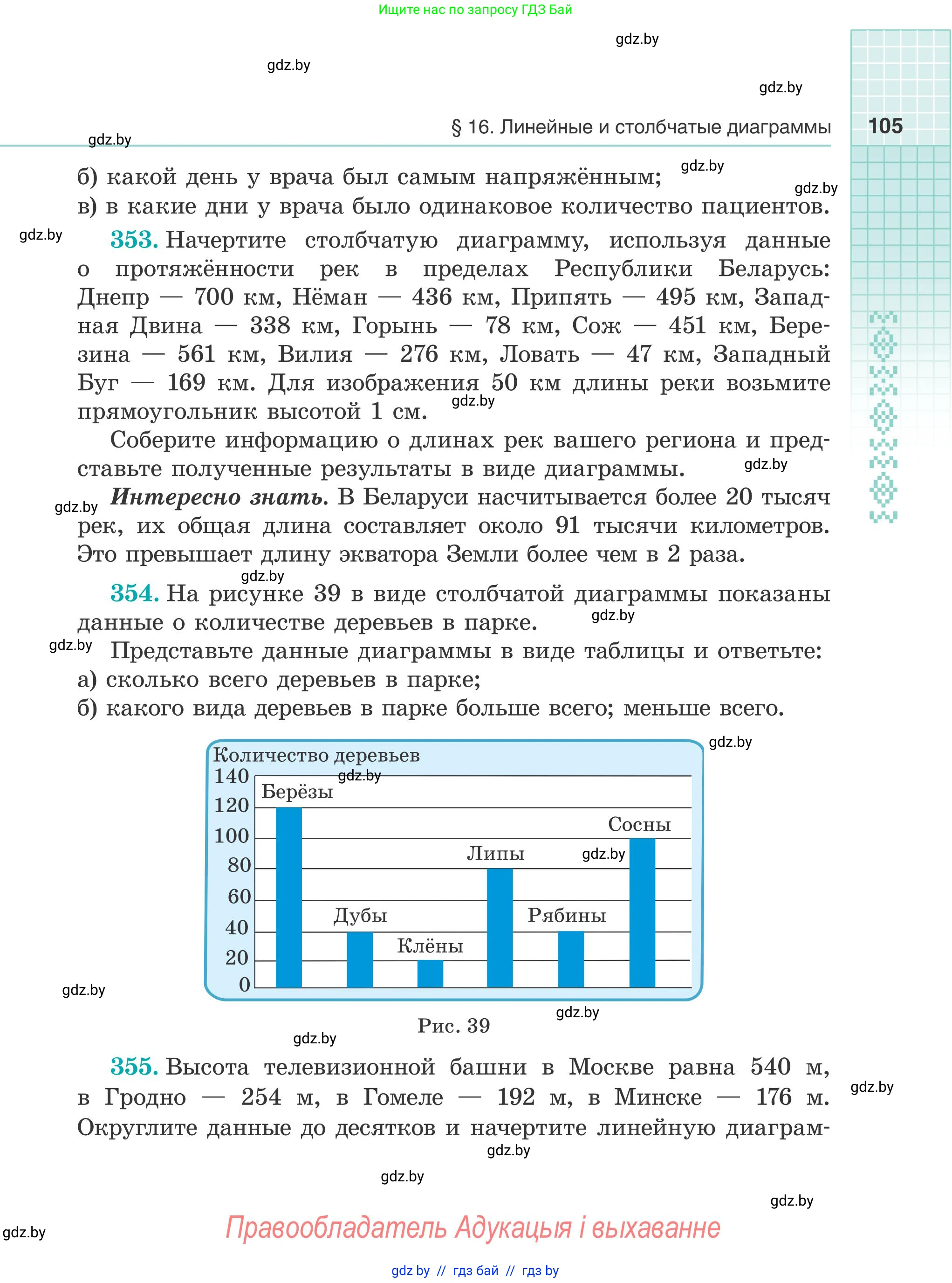 Математика, 5 класс Учебник, авторы: Герасимов Валерий Дмитриевич, Пирютко Ольга Николаевна, Лобанов Александр Павлович, издательство Адукацыя i выхаванне, Минск, 2025, белого цвета, Часть 2, страница 105