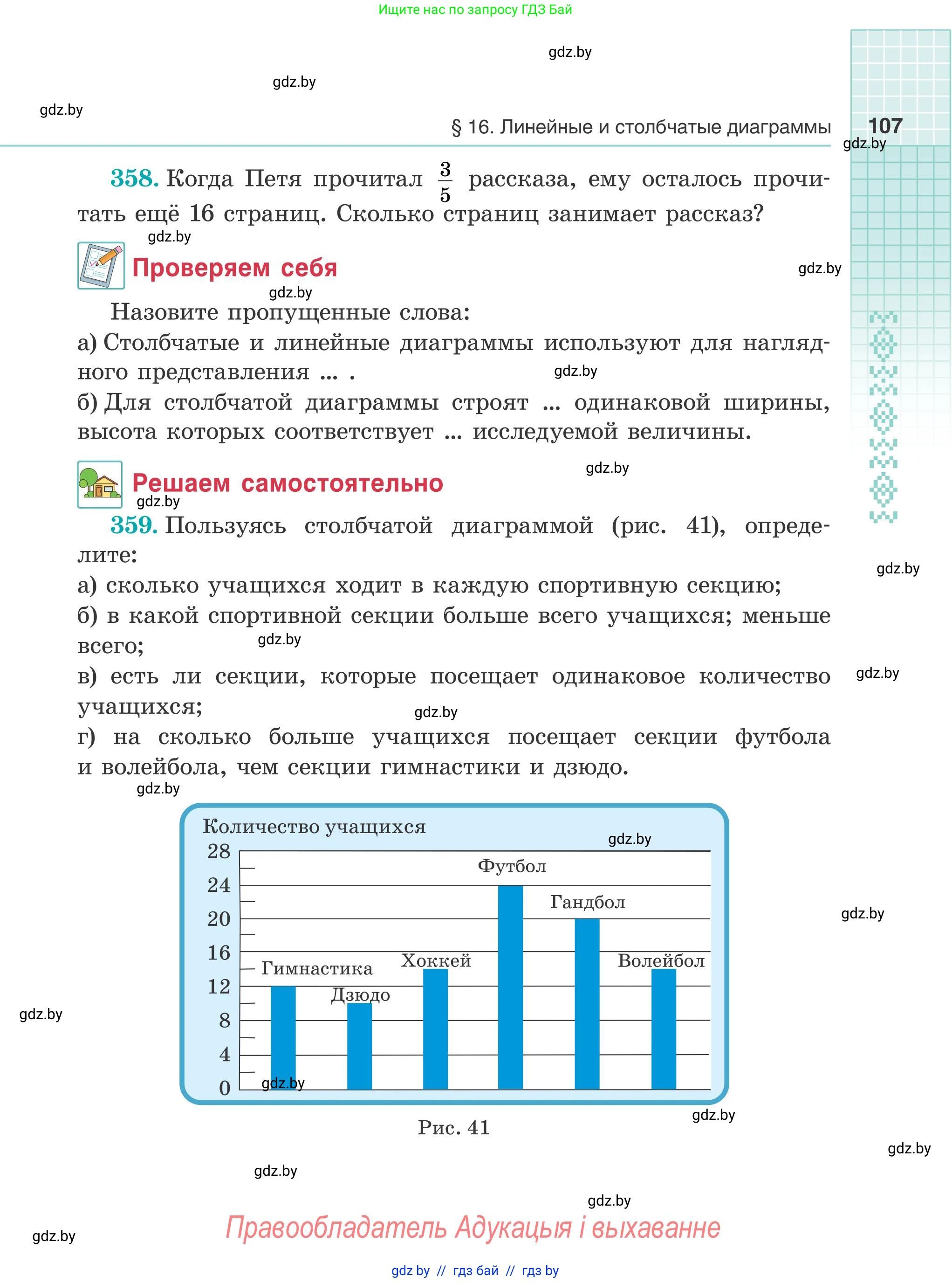 Математика, 5 класс Учебник, авторы: Герасимов Валерий Дмитриевич, Пирютко Ольга Николаевна, Лобанов Александр Павлович, издательство Адукацыя i выхаванне, Минск, 2025, белого цвета, Часть 2, страница 107